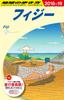 C06 How To Travel the World Fiji 2018~2019 (How To Travel the World C Hawaii South Pacific Oceania)
