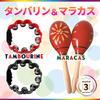 Archnote Maracas Musical Instrument Tambourine Percussion Instrument Shaker Rhythmic Karaoke Excitement Set Red Fireworks