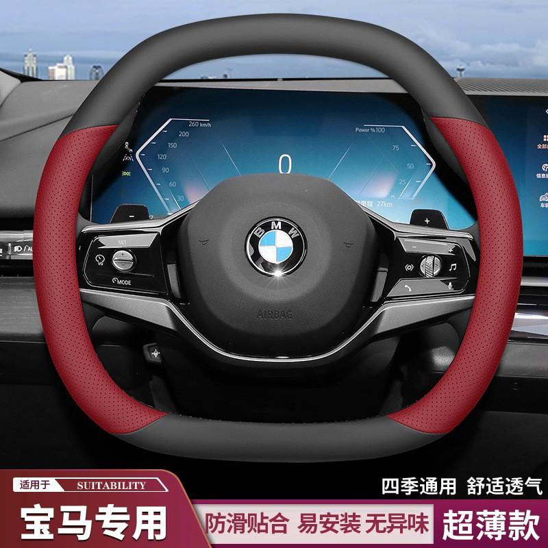 BMW 5 Series 525Li 530Li Steering Wheel Cover Ultra-thin Non-slip Sweat-absorbent Universal Fit
