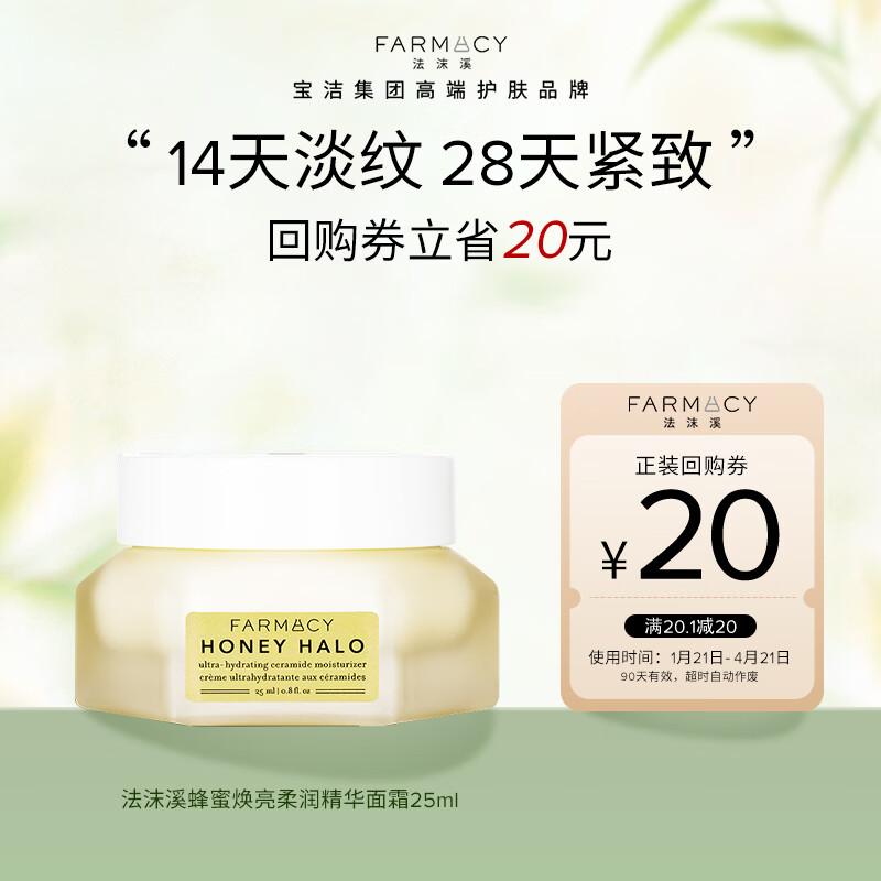 FARMACY Honey Halo Facial Moisturizer