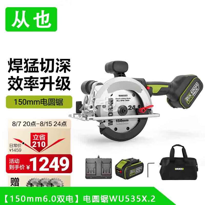 Congye 20V Brushless Cordless Circular Saw