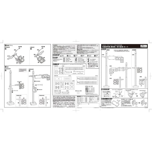 1/24 Garage & Tool Series No. 35 Traffic Signal (Vehicle/Pedestrian) Set Plastic Model