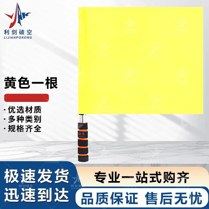 

Multi-Purpose Traffic & Referee Signal Flags