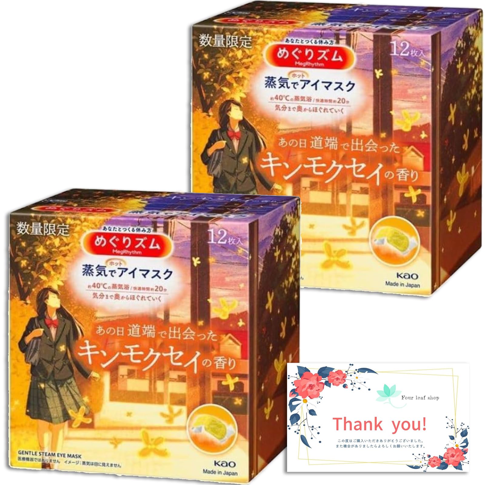 

из 2 паровых масок для глаз Megrhythm Osmanthus с ароматом османтуса, 12 штук x 2 коробки, эксклюзивное сообщение от Four leaf shop [Набор коробок] [Включает открытку]