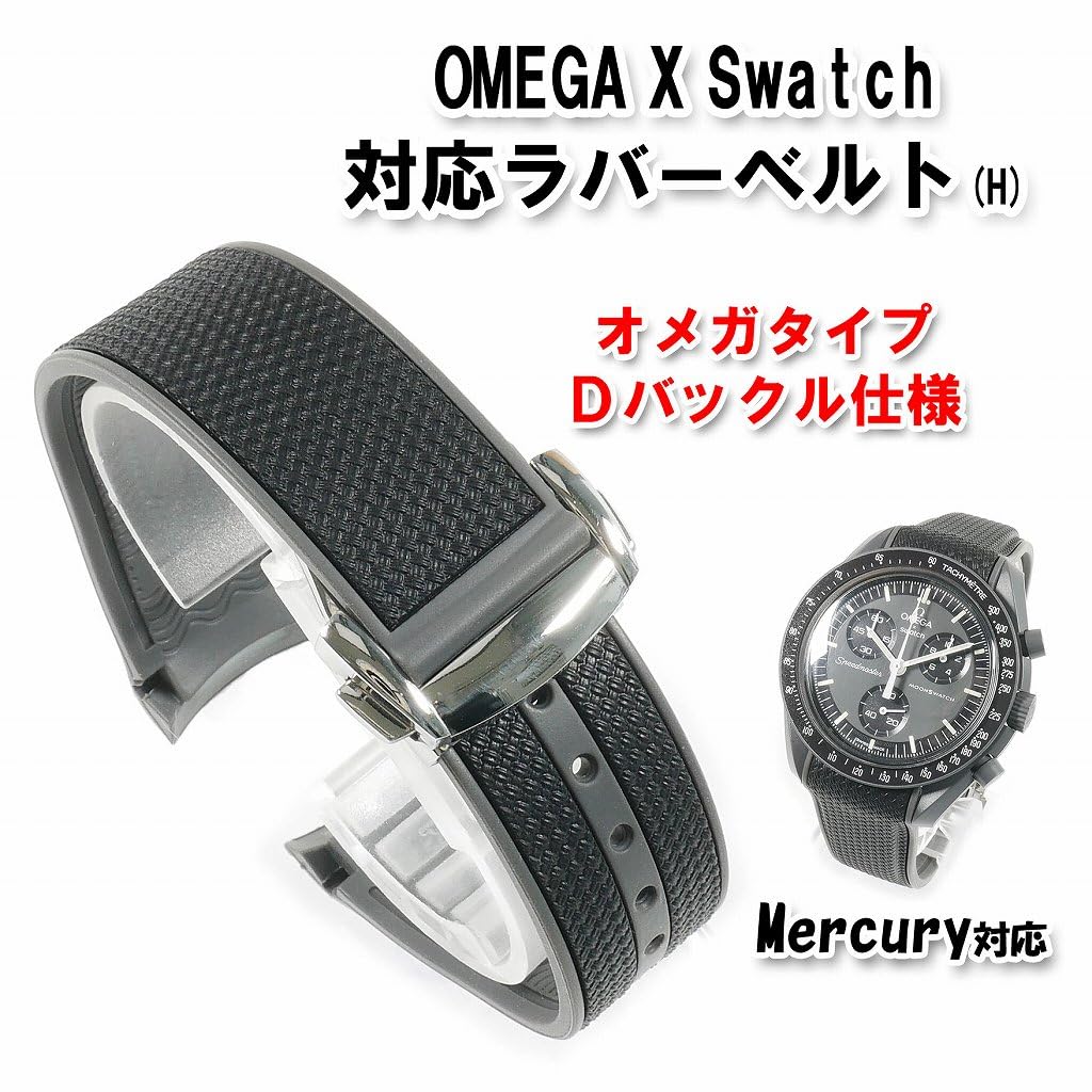 Swatch X OMEGA Rubber Strap with D-Buckle (Black & Gray/Mercury)