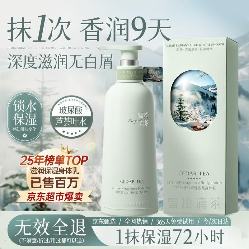 Watsons Ароматизированный отбеливающий лосьон для тела