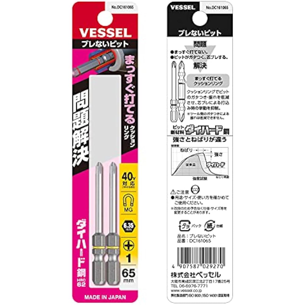 VESSEL (VESSEL) 40V Compatible Problem Solver Bit with Stepped Bits +1 x 65, Set of 2 DC161065