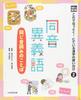 Mitsumura's Japanese Language: Understand the Differences In the Use of Similar Kanji 2