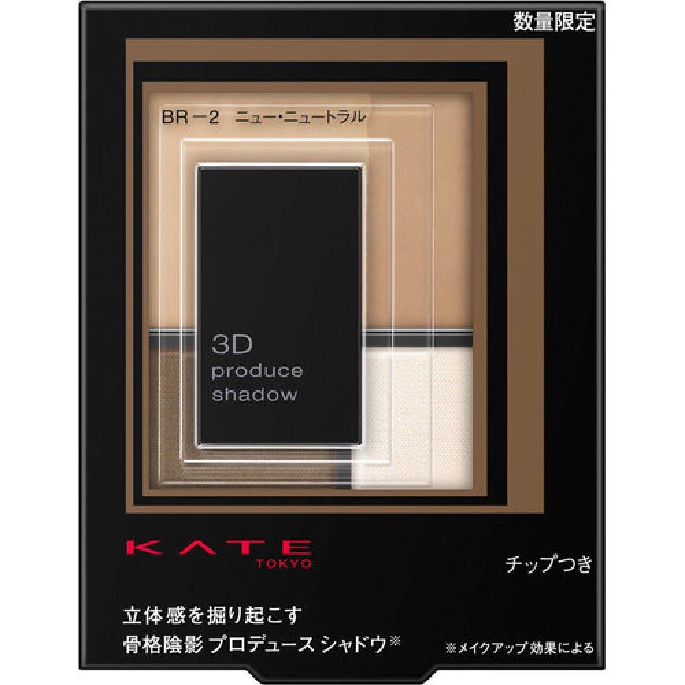 

KATE 3D Produce Shadow BR-2 New Neutral 5,8 г