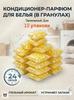 Air conditioner perfume for linen in granules 10 pieces