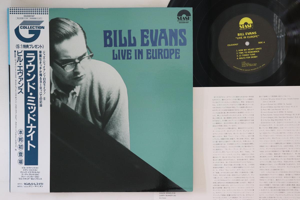 

LP Record BILL EVANS Live In Europe CEJC00107 STASH RECORDS 1990 Japan Obi Jazz Used