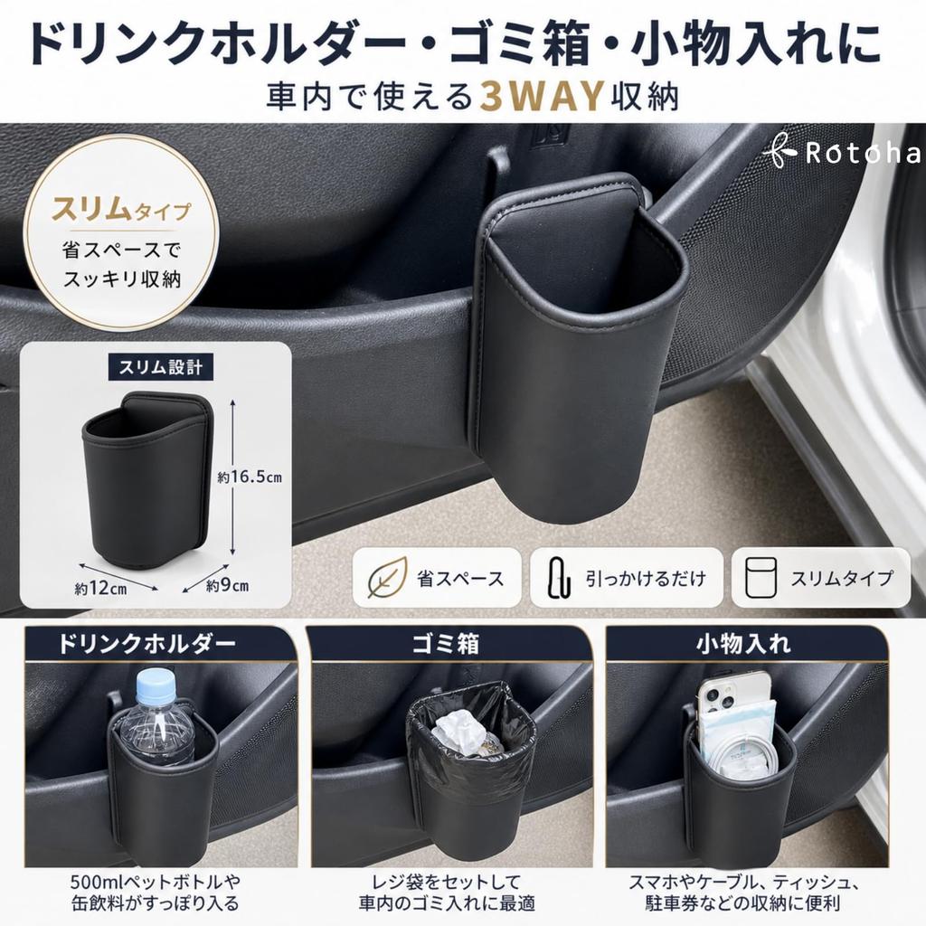 Rotoha Car Drink Rear Seat Door Cup Small Item Trash PU Black Holder, Add-on, Clip-on Mount, Holder, Storage, Can, Leather, (2 pieces)