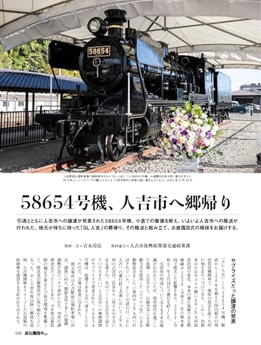 Steam Locomotive EX (Explorer) Vol.59 (Icarus MOOK)