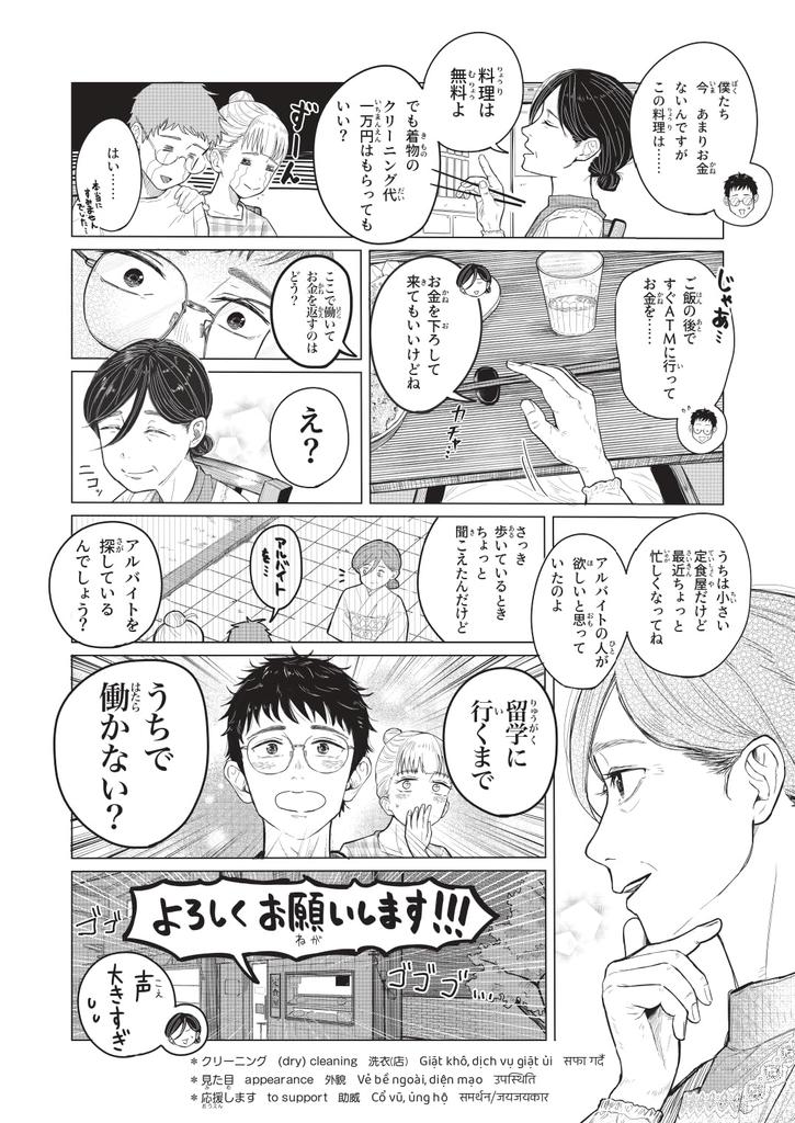 Master 70 Japanese Sentence Patterns with Manga