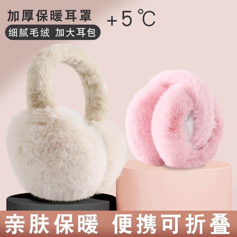 Ear muffs winter girl cute winter warm  bag antifreeze earcap earmuffs ear protection artifact simple foldable warm