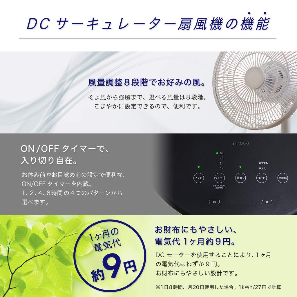 siroca DC Fan Living Room Circulator White Control Rotation Wind Speed SF-C151 [Aroma/Remote Included/Reverse Mode/8 Levels/Energy Saving]