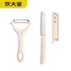 Chuidahuang Ruyi Kitchen Knife and Peeler Set