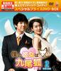 My Girlfriend Is a Fox Limited Time Special Price 2 Nine-Tailed DVD-BOX