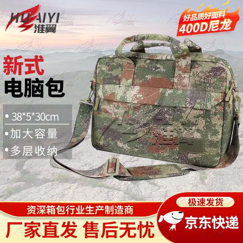 Huaiyi Camouflage Tactical Laptop Briefcase