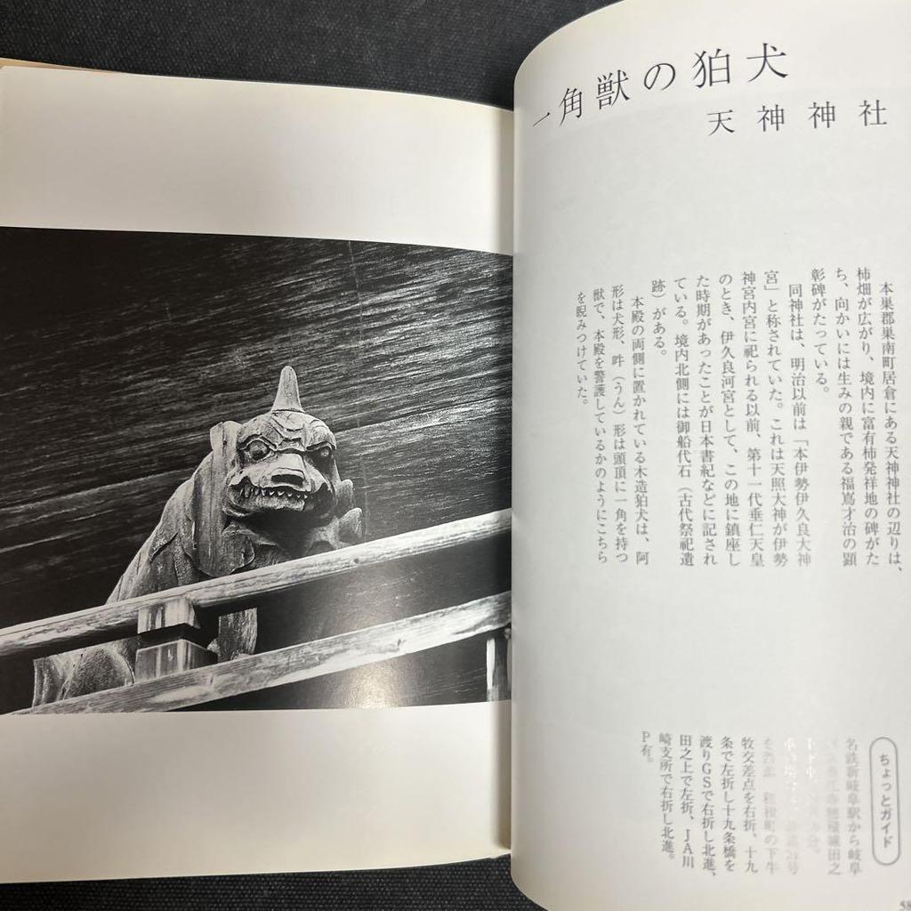 [USED] Gifu Beauty of Supporting Roles Yoshio Sakumi Gifu Sculpture Architecture Fittings