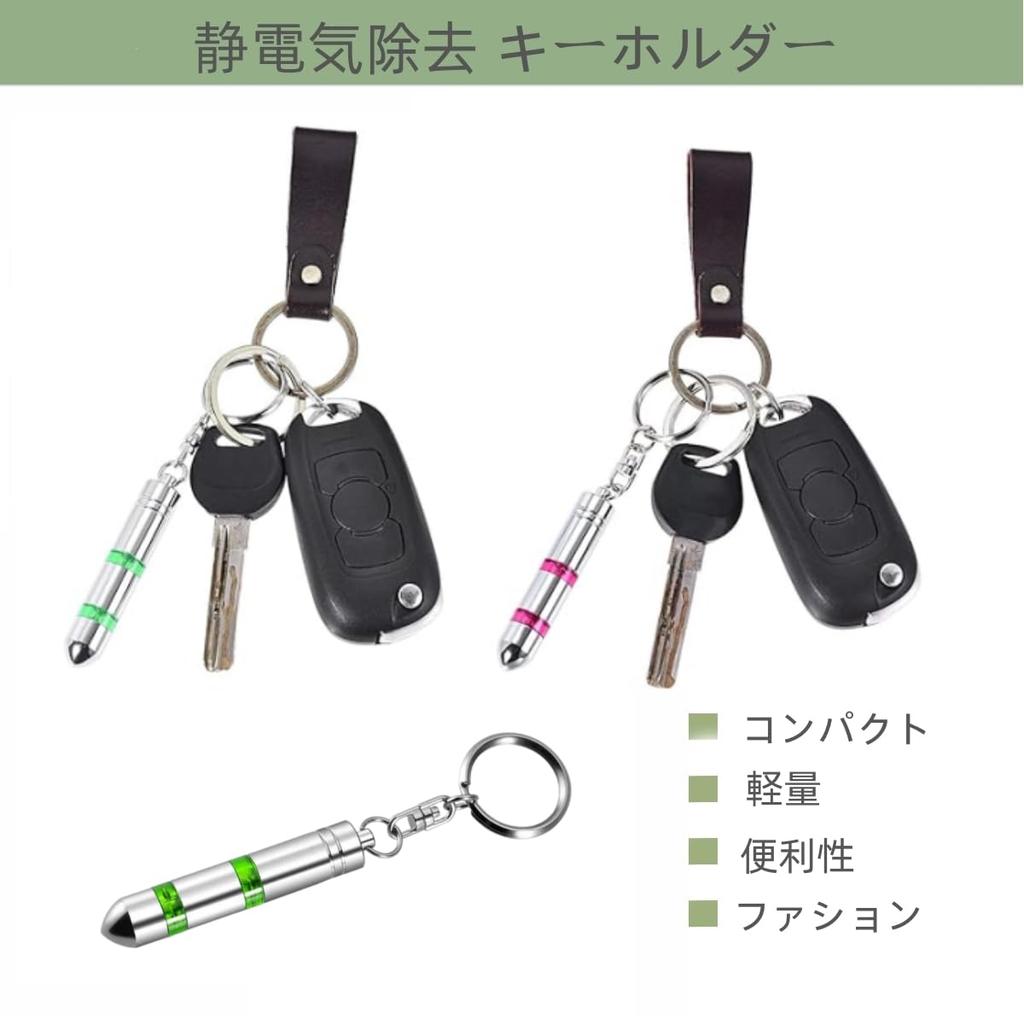 YFFSFDC Anti-Static Key Holder, Removal System, For Cars, Anti-Static Keychain, Anti-Static, Anti-Static Keychain, Set of 2, Red + Yellow