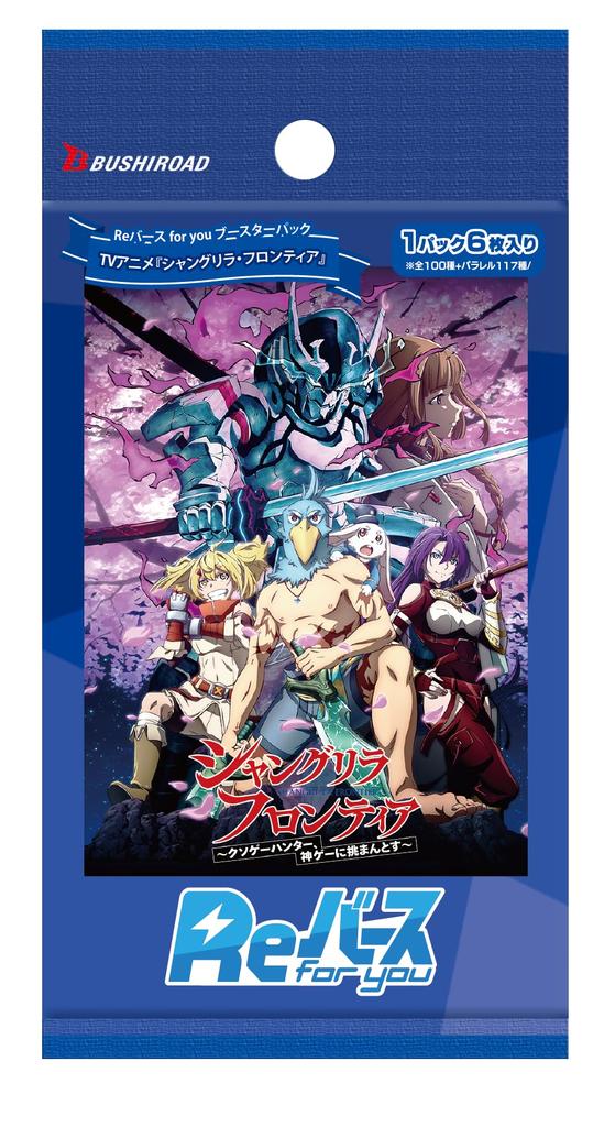 Rebirth for You Booster Pack TV Anime "Shangri-La Frontier" Box