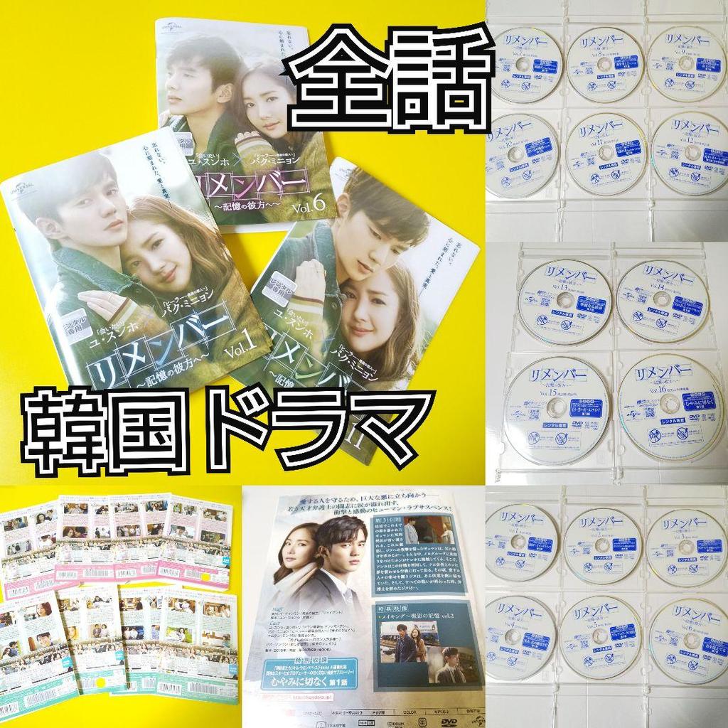 [USED] DVD Remember ~Beyond the Memory~ Yoo Seung-ho / Park Min-young / Namgoong