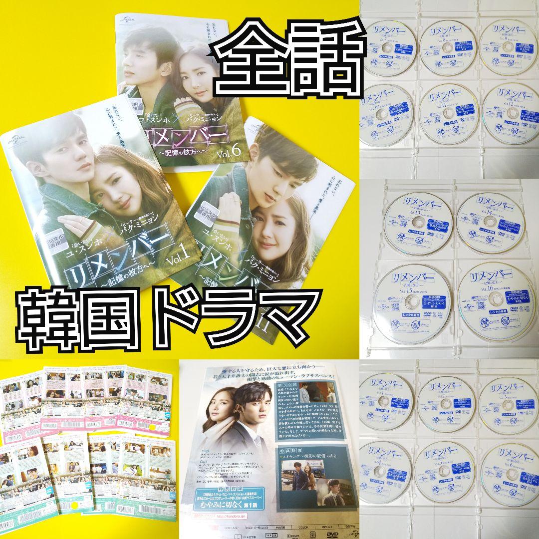 

[USED] DVD Remember ~Beyond the Memory~ Yoo Seung-ho / Park Min-young / Namgoong