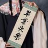 Handheld Inspirational Calligraphy Scroll for Graduation & Events