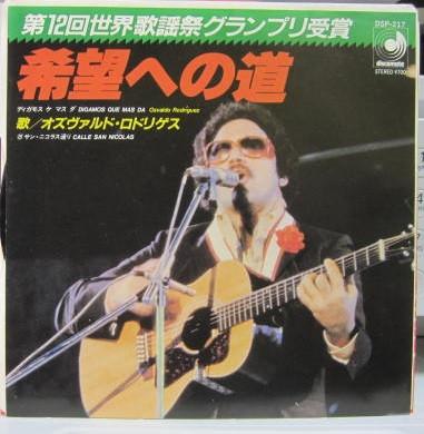 

7inch Record OSVALDO RODRIGUEZ Digamos Que Mas Da Calle San Nico DSP217 DISCOMATE 1981 Japan Latin Used