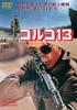 DVD ANIME - Golgo 13  DSTD02880 Japan Anime/Game Used