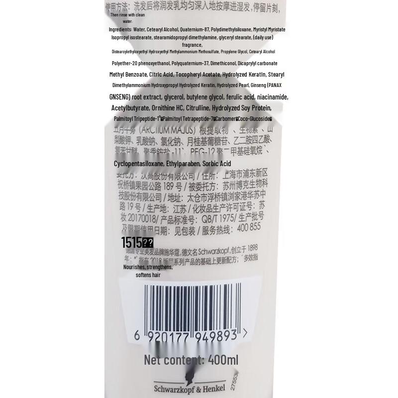 Schwarzkopf Multi-Effect Repair Conditioner