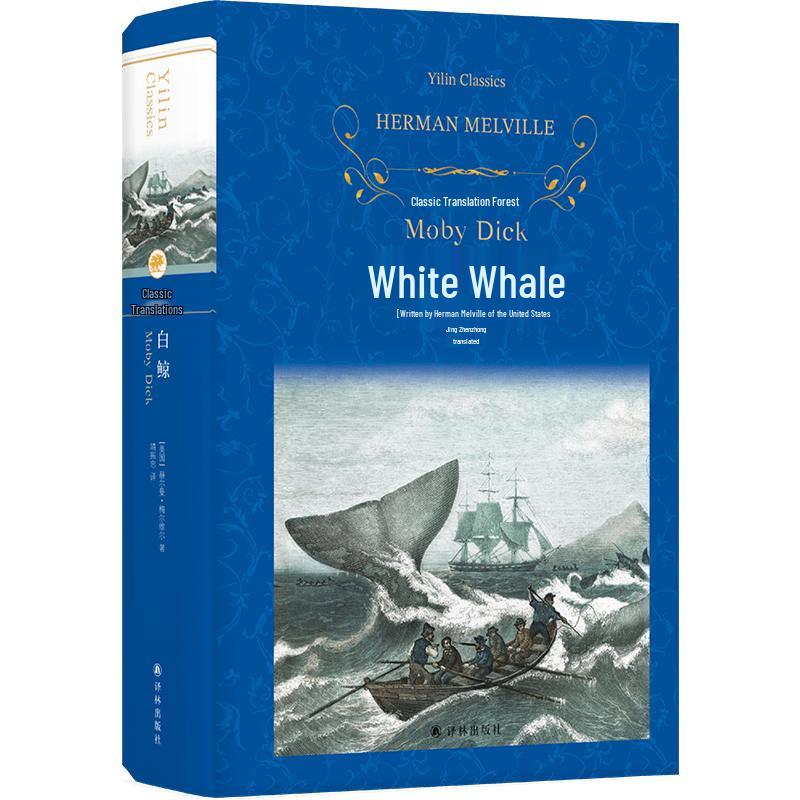Moby Dick (Classic Yilin Edition)