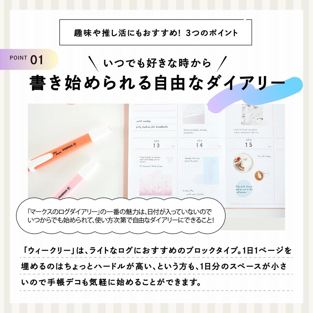 Weekly Log Block and Childcare Decorative 160 Pen Holder Marks' Date-Free Diary, Type, Travel, Hobbies, Cooking, Recording, Planner, H186xW132xD9mm,