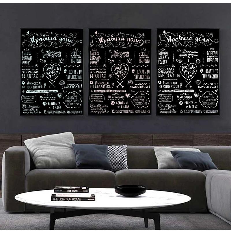 House Rules Canvas Painting Russian Quotes Wall Art Posters and Prints Nordic Black White Pictures Cuardos for Home Decor