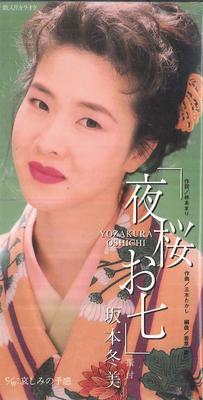 CD FUYUMI SAKAMOTO  Yozakura Oshichi 8cm CD TODT3273 TOSHIBA 1994 Japan Japanese EnkaTraditional Used