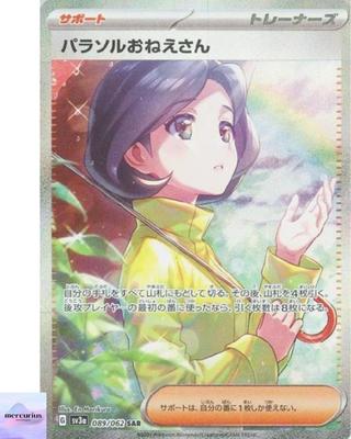 Parasol Lady SAR 089/062 Sv3a Raging Surf Pokemon Card Game Japanese NM