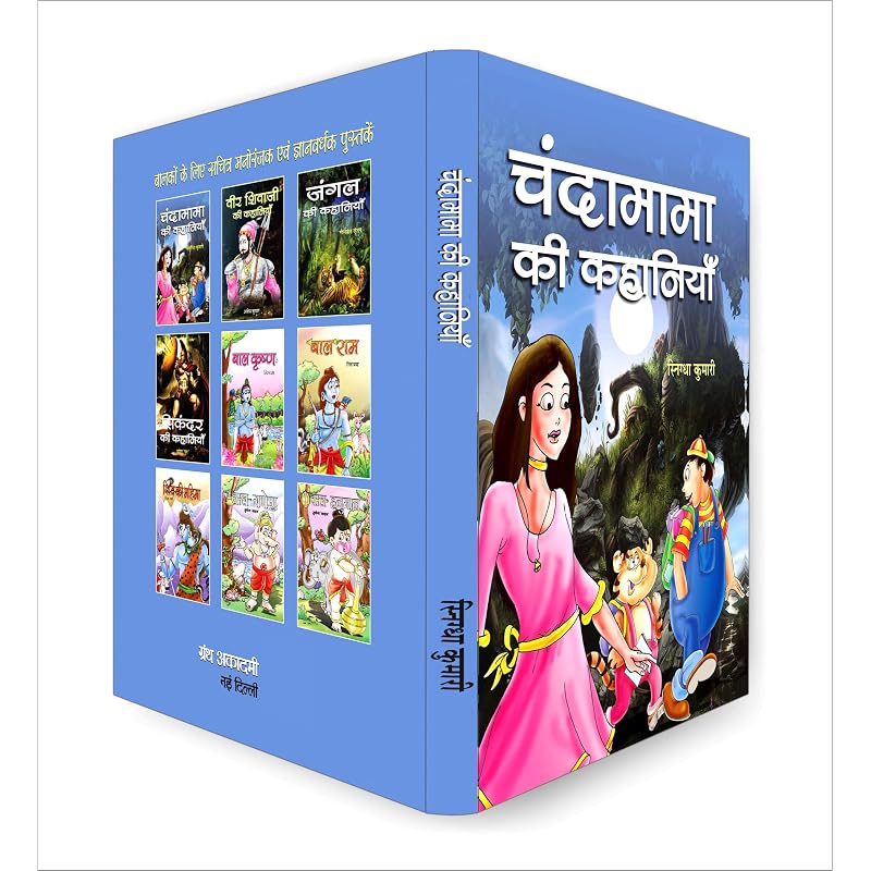 Chandamama Ki Kahaniyan: Fantasy and Myth Related Entertaining Stories | Lokpriya Panchatantra Bal Kahaniya Sangrah (Short Moral Stories for Children