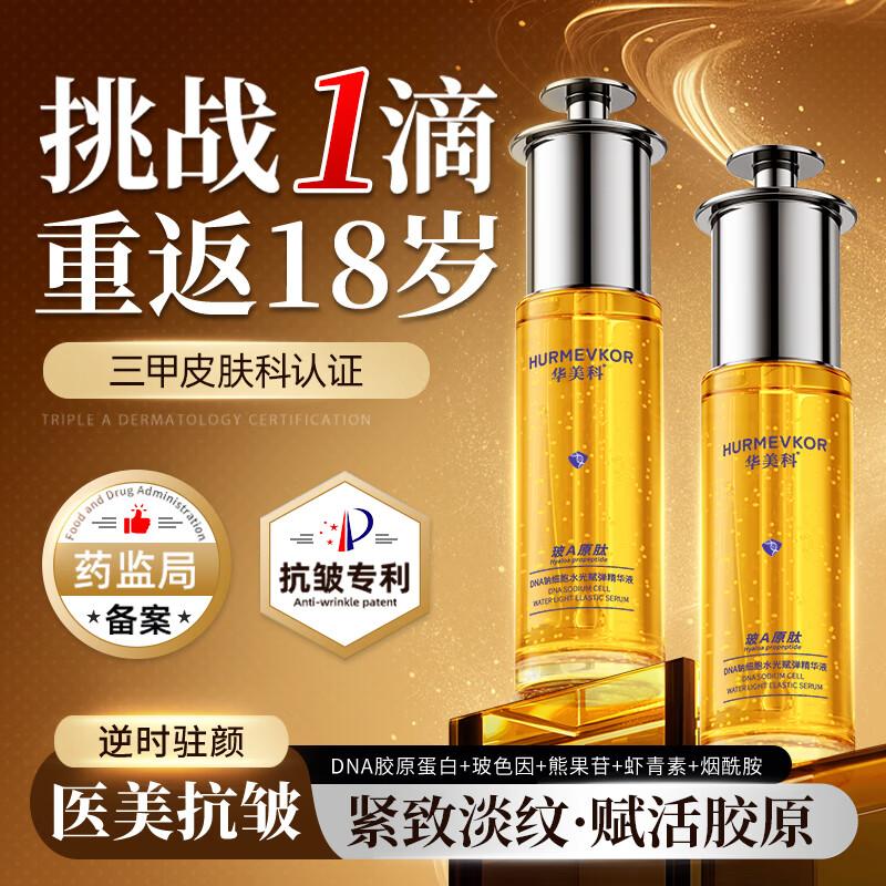 

Huameike DNA Sodium Cell Aqua-Bounce Serum 30ml, 1 Box