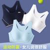 Girls Developmental Period Vest Style Sports Running Bra For Teenage Students