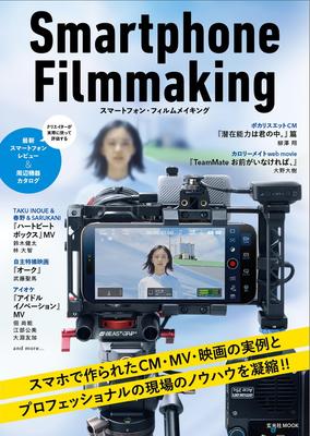 Realizarea filmelor pe smartphone (Genkosha MOOK)