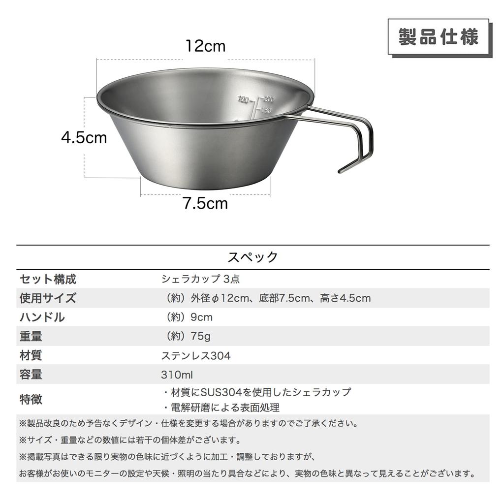 NANGOGEAR (Nanko Camping Gear) Sierra Cup 3-Piece Set 21111 (S-220-3P)