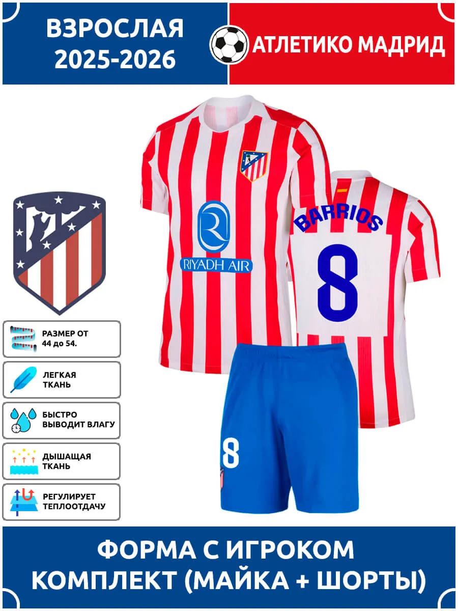 Atletico Madrid Barrios Adult Football Jersey #8 Champions League edition Football Jerseys Training Suit Set S