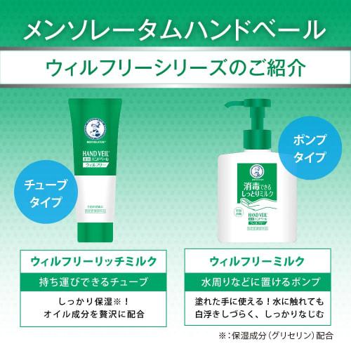 Mentholatum Medicated Hand Veil for Hand Disinfection Moisturizing Moist Will Free Rich Milk 70g