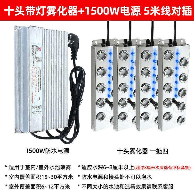 Ultrasonic Atomization Plate Four-Head Six-Head Eight-Head Twelve-Head Pool Sprayer Mist Maker Landscape Rockery Fish Pond
