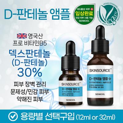 Skin Source D-Panthenol Ampulle 32ml
