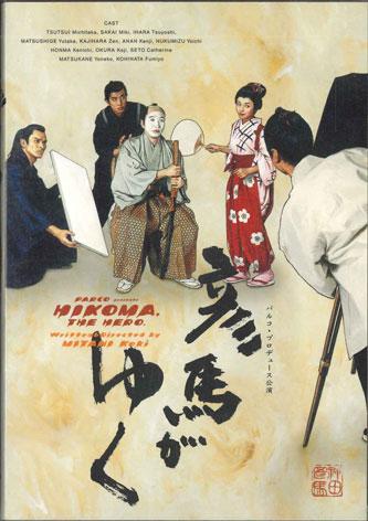 

DVD MOVIE - Hikoma Ga Yuku PMMDV0304 PARCO Japan Movies & DVD Used