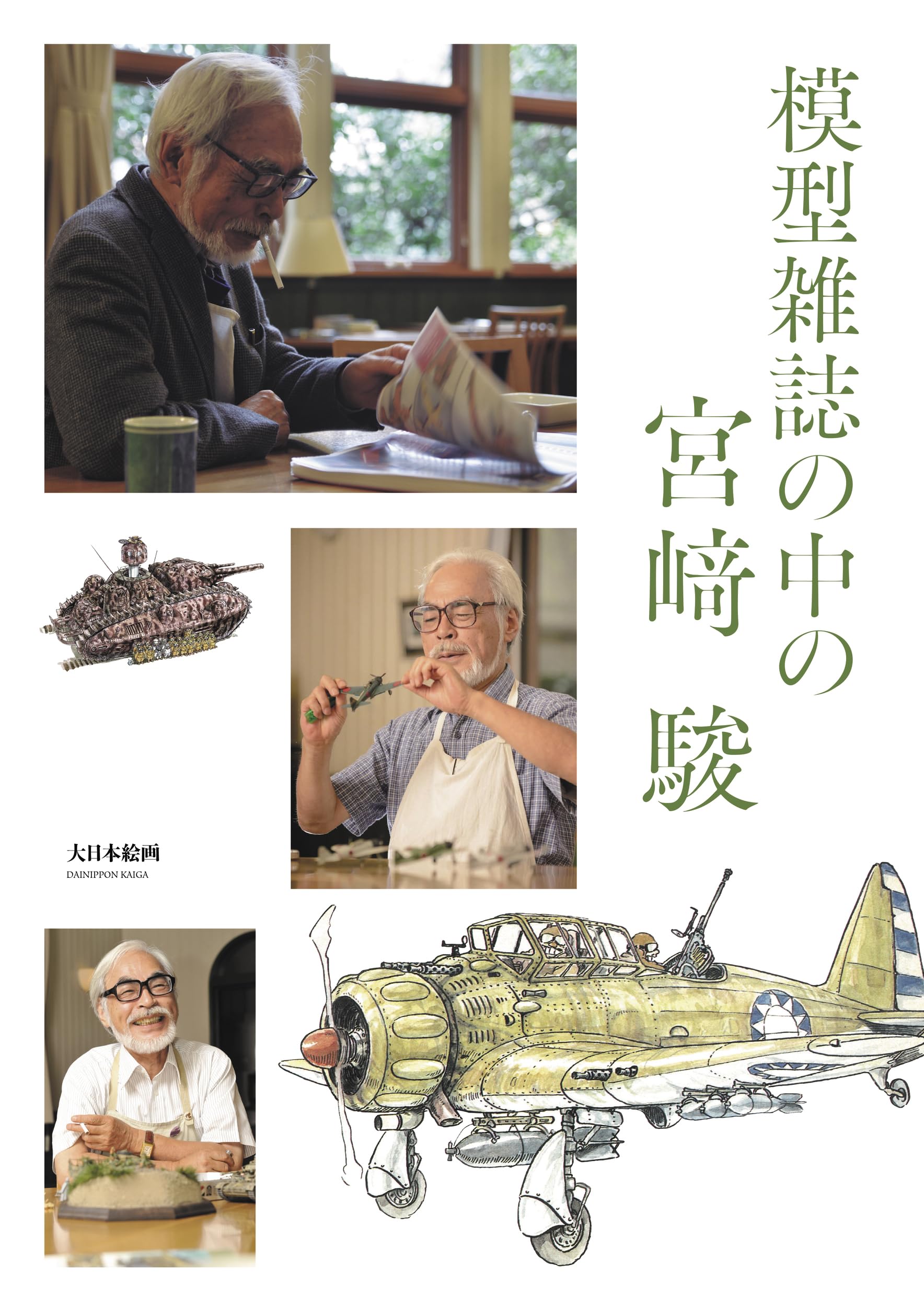 Hayao Miyazaki in a model magazine