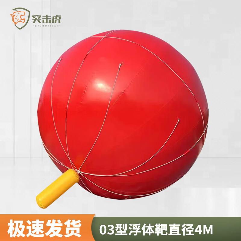 Assault Tiger Type 03 4m Inflatable Marine Target