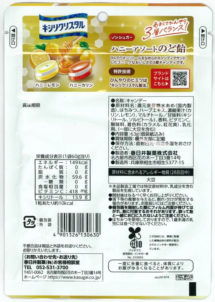 Kasugai Seika Xyli Crystal Honey Assorted Throat 63g X 6 Bags Lozenges,
